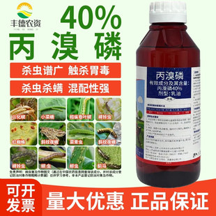 丙溴磷丙溴膦杀虫剂农药水稻二化螟稻纵卷叶螟杀虫药农用触杀熏蒸