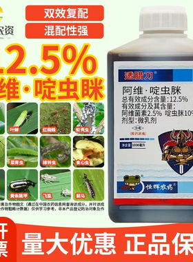 蚜虫蓟马红蜘蛛果树花卉杀虫剂