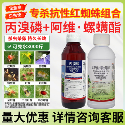 抗性红蜘蛛杀卵杀螨专用杀虫剂