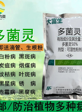 多菌灵杀菌剂多菌菌灵多肉植物花卉药百菌清烂根腐霉菌除灭菌通用