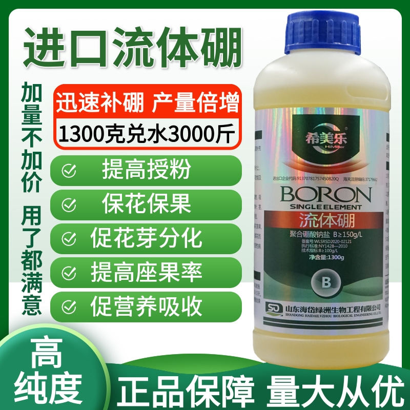 硼肥叶面肥 流体硼液体硼叶面肥果树保花保果叶面肥农用硼肥包邮