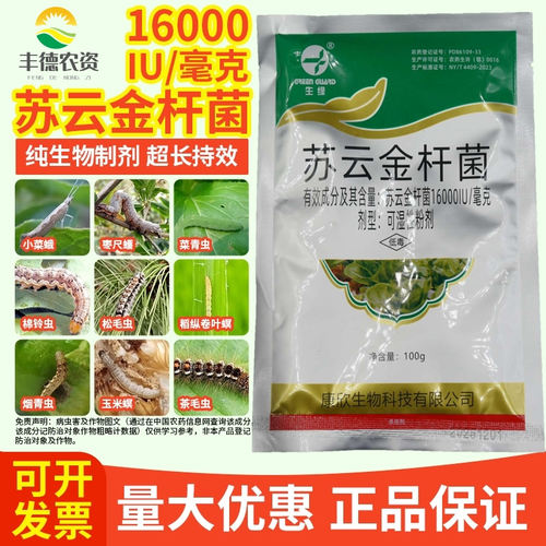苏云金杆菌16000IU苏云金杆茵钻心虫菜青虫菜蛾吊丝虫农药杀虫剂