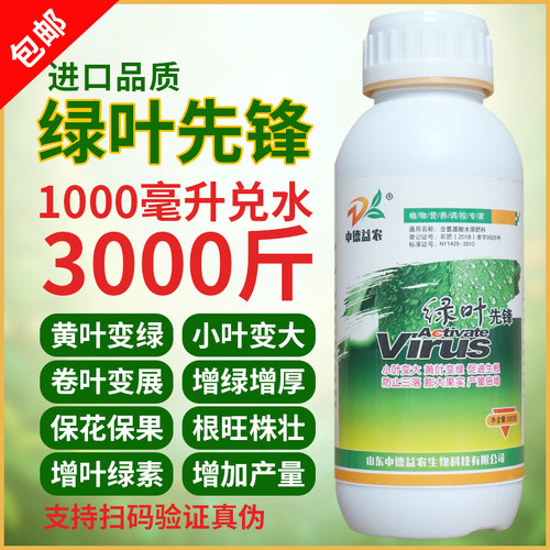一喷绿绿叶先锋氨基酸叶面肥果树蔬菜微量元素黄叶变绿保花保果肥