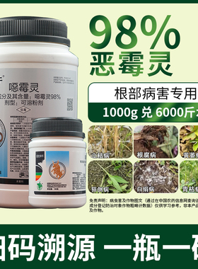 98%恶霉灵土壤杀菌剂农用恶毒灵立枯烂根腐病专用农药恶梅灵莓灵