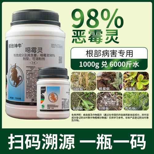 98%恶霉灵土壤杀菌剂农用恶毒灵立枯烂根腐病专用农药恶梅灵莓灵