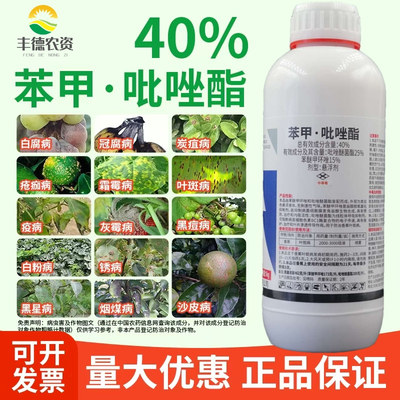 40%苯甲吡唑酯杀菌剂农药苯醚甲环唑吡唑醚菌酯葡萄白粉病农用