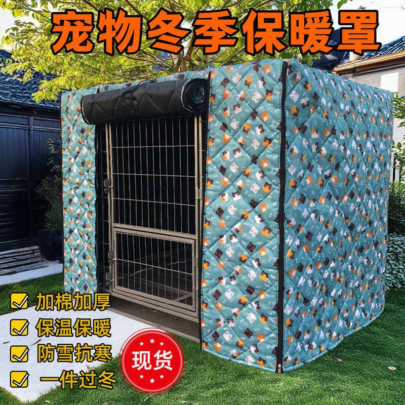 狗笼子保温罩狗笼冬天保暖罩子