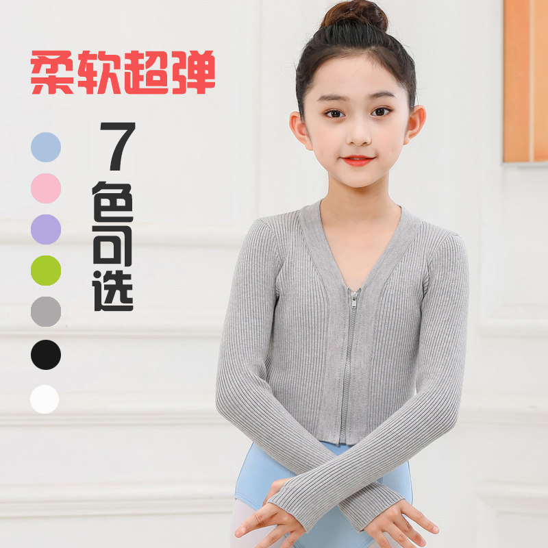 儿童舞蹈练功服毛衣秋冬拉链针织外套女童长袖拉丁舞跳舞保暖毛衫
