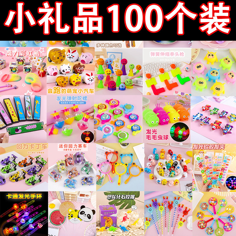 儿童奖励小礼物幼儿园开学毕业季分享小玩具创意实用伴手礼小礼品