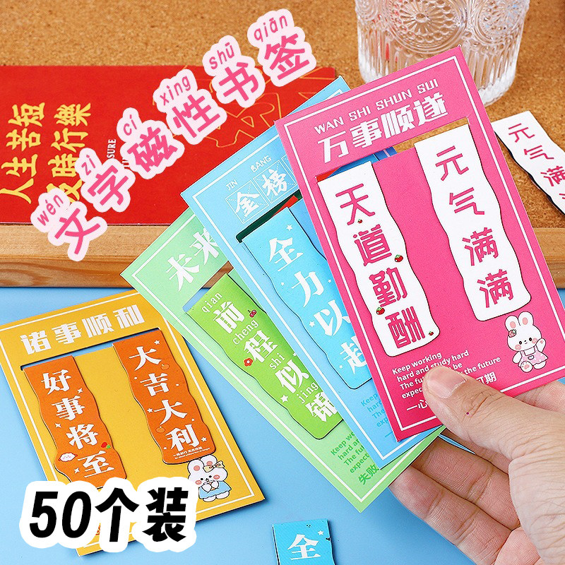 创意文字磁性书签儿童节礼盒