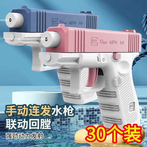 格洛克新款手动连发水枪