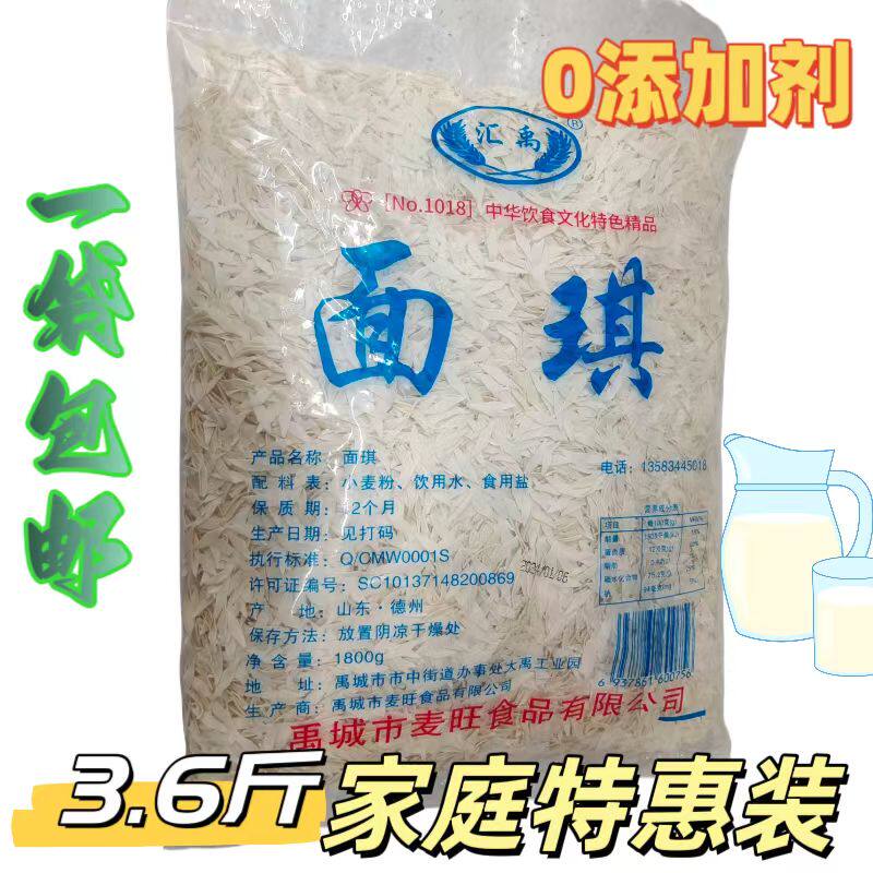 禹城特产原味面琪面片干面叶琪子低盐无添加剂1800克家庭实惠装