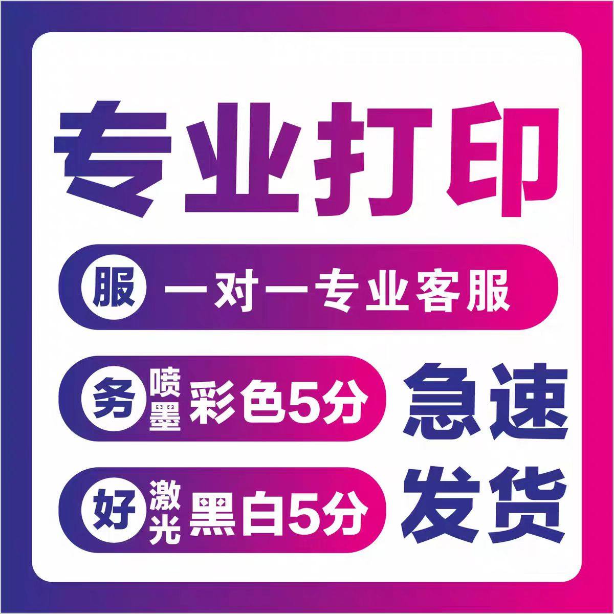 打印资料 网上打印 泉州打印 厦门打印 福州打印 彩色打印胶装