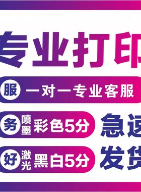 打印资料 网上打印 泉州打印 厦门打印 福州打印 彩色打印胶装
