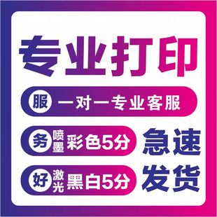 网上打印 彩色打印胶装 泉州打印 福州打印 厦门打印 打印资料