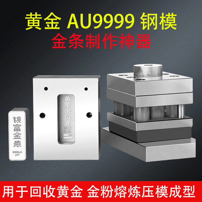 财富金条双面冲压一体成型上下模具切片器黄金砖字Au9999钢模打金 - 封面