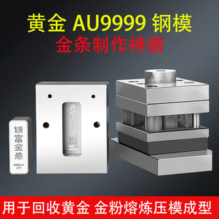 财富金条双面冲压一体成型上下模具切片器黄金砖字Au9999钢模打金