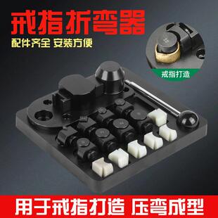 戒指折弯器戒指条压弯成型首饰整形折弯机金银铜压圆机成型卷圆机