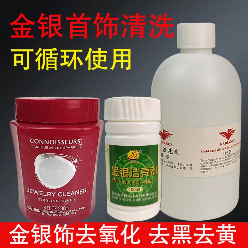 洗银水925纯银去氧化K黄金钻石银饰专用水首饰大瓶清洁液清洗剂