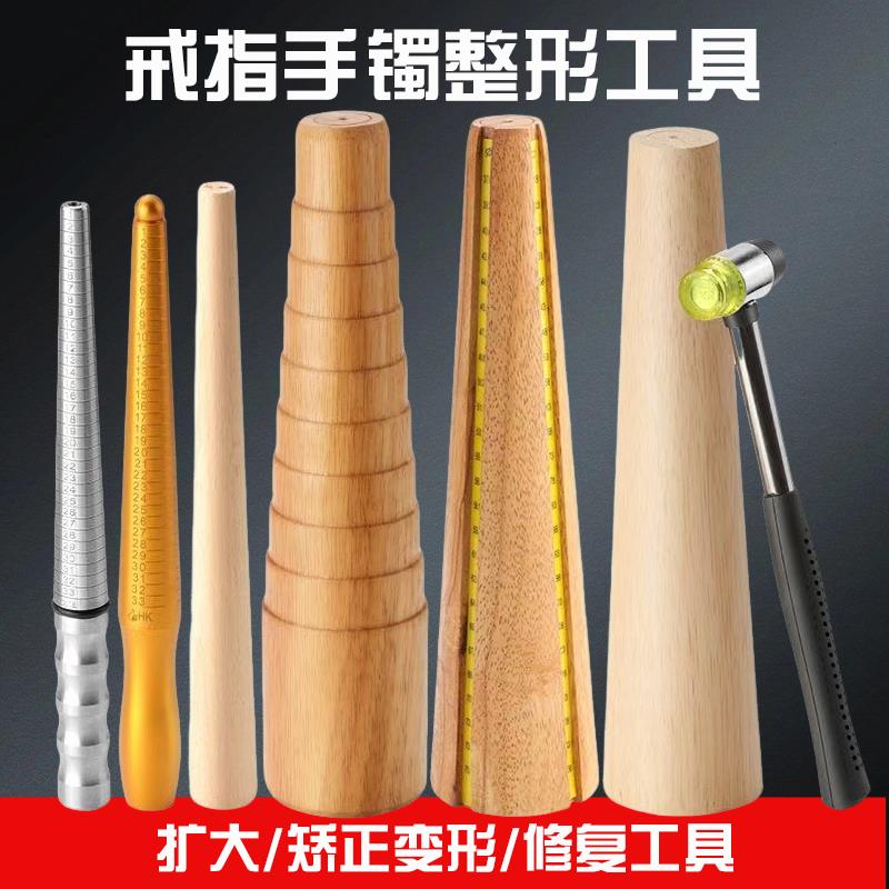 戒指棒手镯棒黄金纯银首饰整形修复调节工具整圆矫正校正修圆木棒
