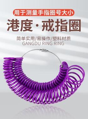 港码戒指圈 国内专柜同款戒指测量圈 手指大小尺寸测量 男女通用