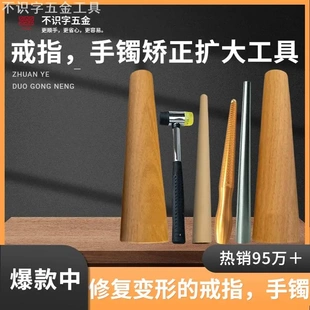 戒指棒手镯棒黄金纯银首饰整形修复调节工具整圆矫正校正修圆木棒