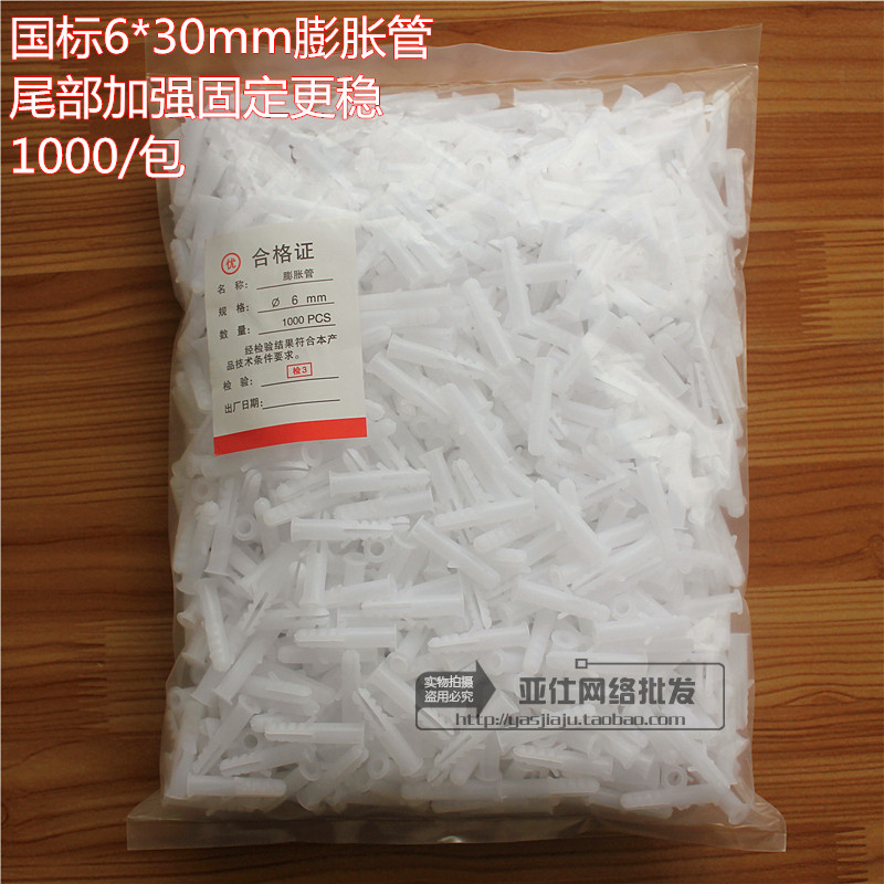国标膨胀管M6 塑料膨胀管胀塞胶粒白色墙塞m6*30胶塞螺丝 1000个