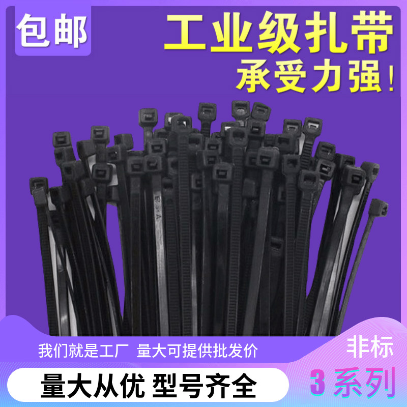 尼龙扎带塑料3×120mm自锁缎带/扎带
