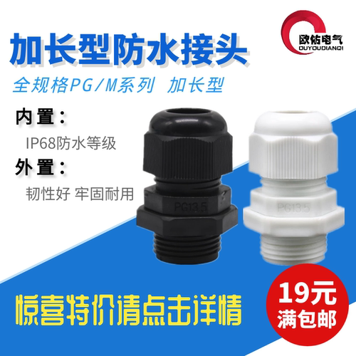 电线电缆防水接头pg7/pg9/pg13.5/pg16/pg21/m12/m16加长型