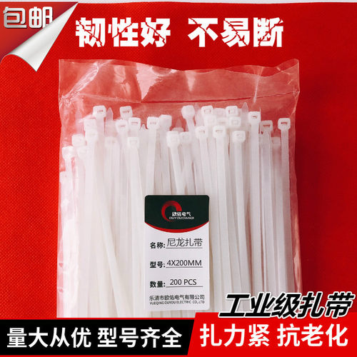 塑料尼龙扎带4*200mm自锁式卡扣勒死狗4x200绑电线束线带小号白色
