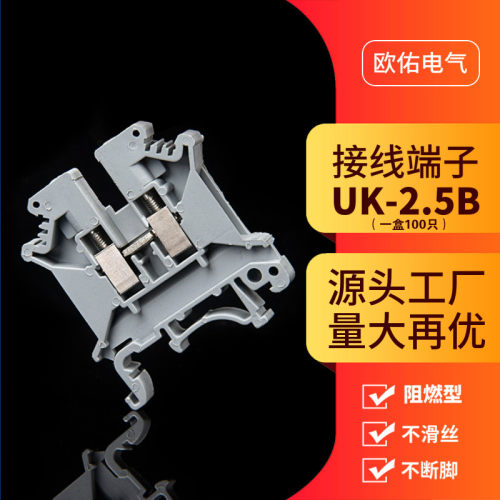 UK2.5B接线端子排导轨式配电柜箱组合式并线器UK-2.5N轨道式纯铜 - 封面