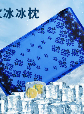 杉柚拉拉pvc免注水降温冰凉枕