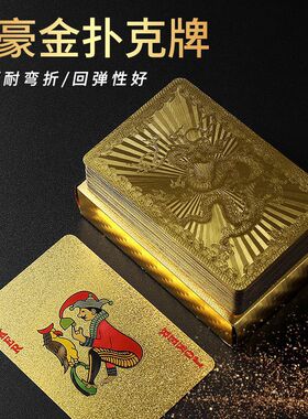 金箔扑克批发大量塑料PVC扑克牌防水防折黄金加厚土豪耐折酷炫金