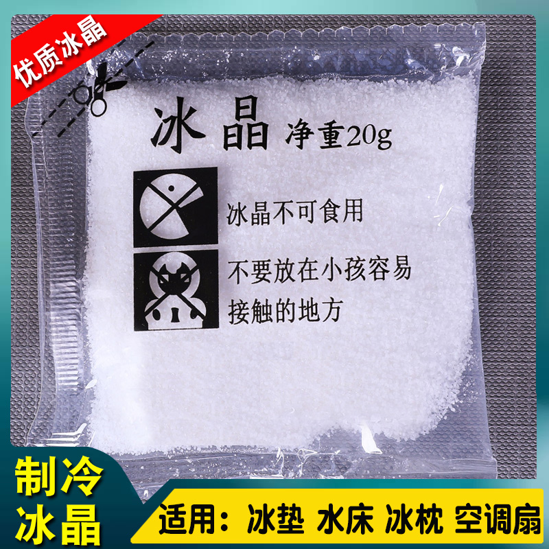 冰晶粉注水冰垫坐垫水床垫水垫冰枕降温水枕头制冷风扇冰晶盒保鲜