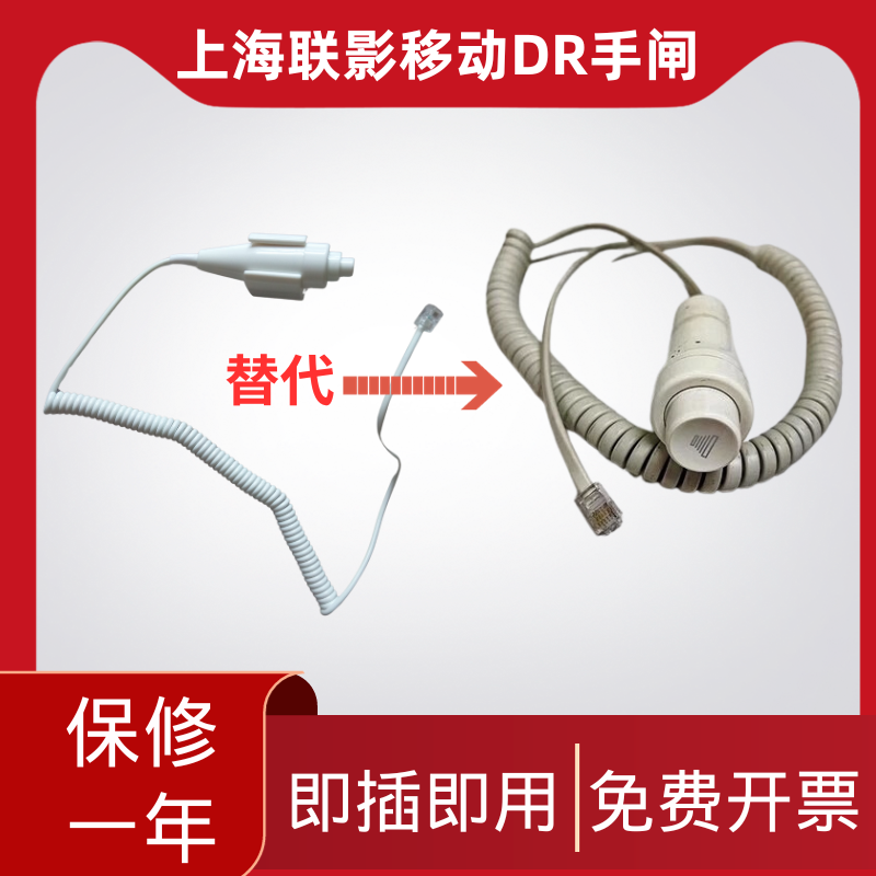 上海联影移动DR曝光手闸开关  X光机手闸开关即插即用