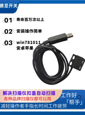 扫描仪合盖器触发空格回车