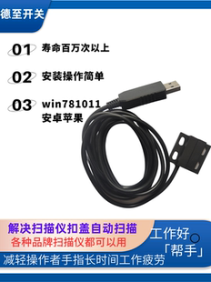 平板扫描仪合盖器 合盖自动出回车空格 适合各种扫描仪自动扫描