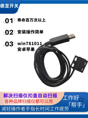 扫描仪合盖器触发空格回车