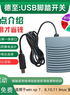 USB脚踏开关游戏脚踏板B超声胃镜内镜拍照脚踏脚踩采集器模拟键盘