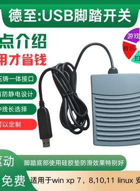 脚踏开关游戏脚踏板B超采集器