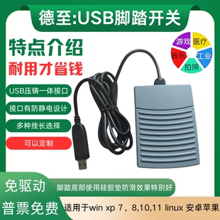 USB脚踏开关游戏脚踏板B超声胃镜内镜拍照脚踏脚踩采集器模拟键盘