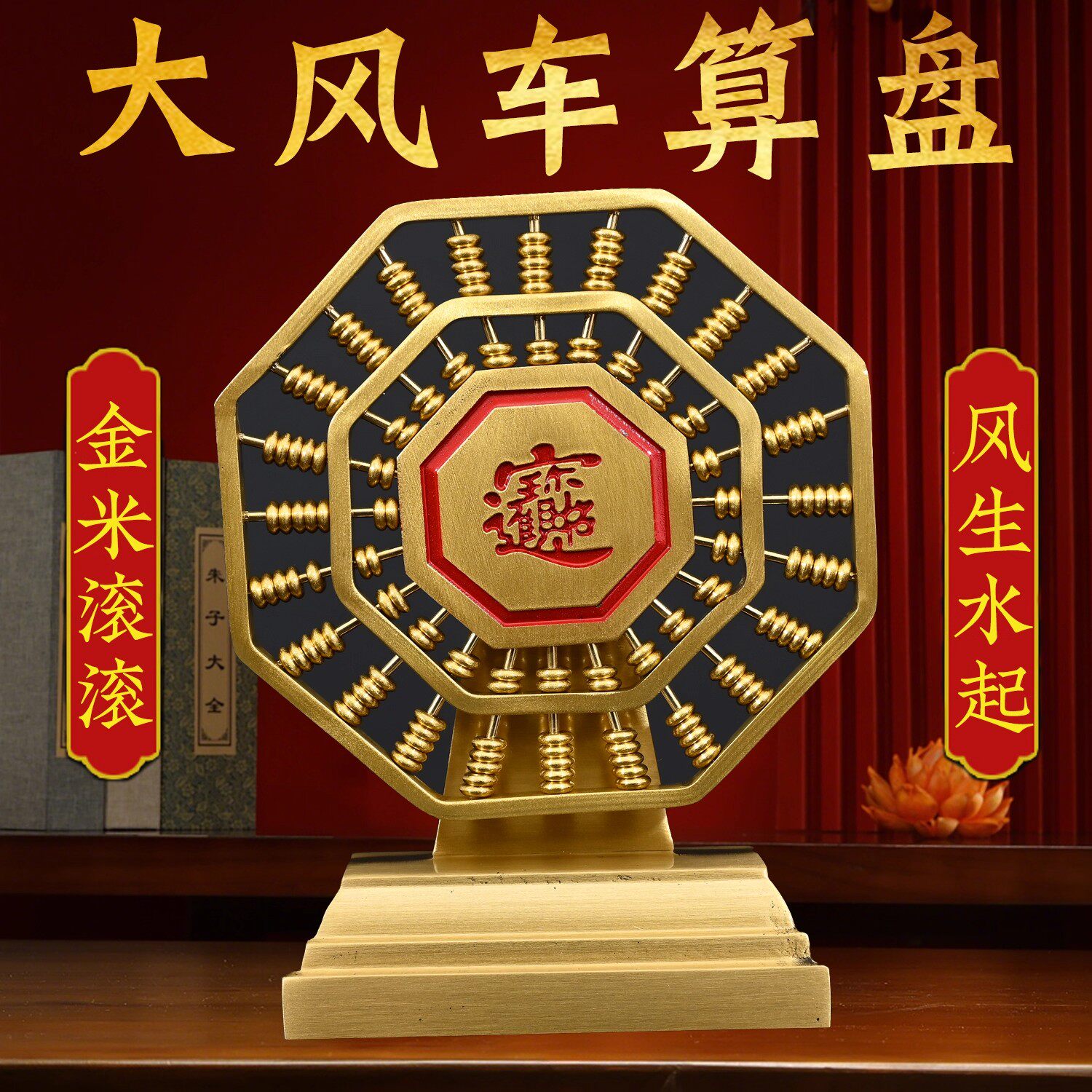 黄铜八卦活动算盘摆件实心招家居办公室财进宝旋转风车中式装饰品