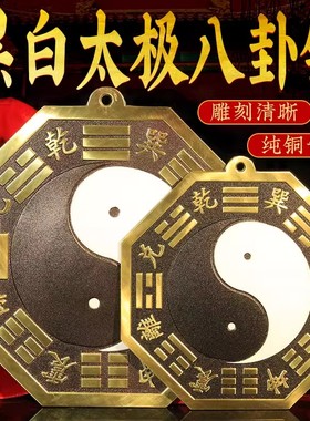 黑白八卦镜家用商铺摆件