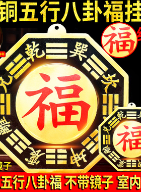 纯黄铜海神门福字八卦镜