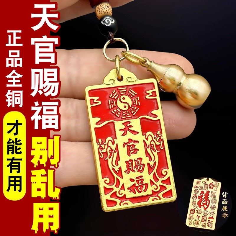 天官赐福铜牌钥匙扣太岁化