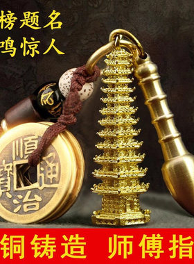 纯铜五帝钱文昌塔钥匙扣