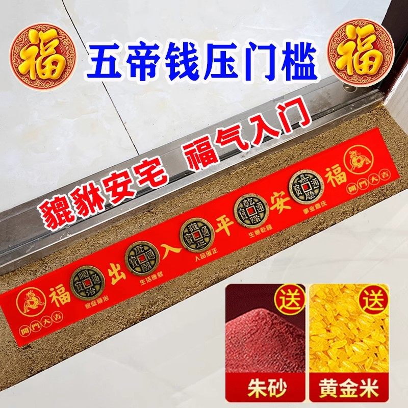 五帝钱压门槛入户门地砖铜钱过门石门槛石瓷砖下压出入平安门对门,家居饰品,落地摆件,淘宝优惠券,粉丝福利购,淘宝优惠卷