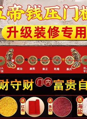 五帝钱貔貅过门石出入平安