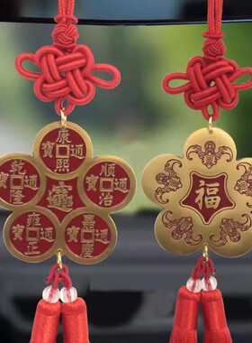 红色五帝钱梅花钱挂件中国结铜钱汽车车挂饰品车载创意礼品