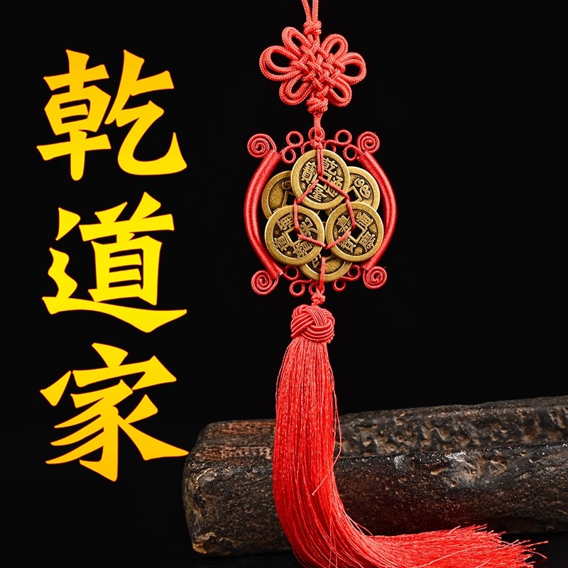 真品黄铜加厚五帝钱挂件